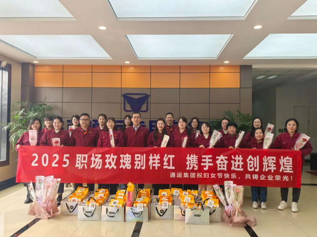 2025职场玫瑰别样红 携手奋进创辉煌